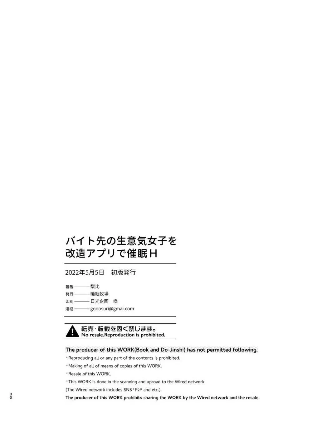 バイト先の生意気女子を改造アプリで催眠H 29ページ