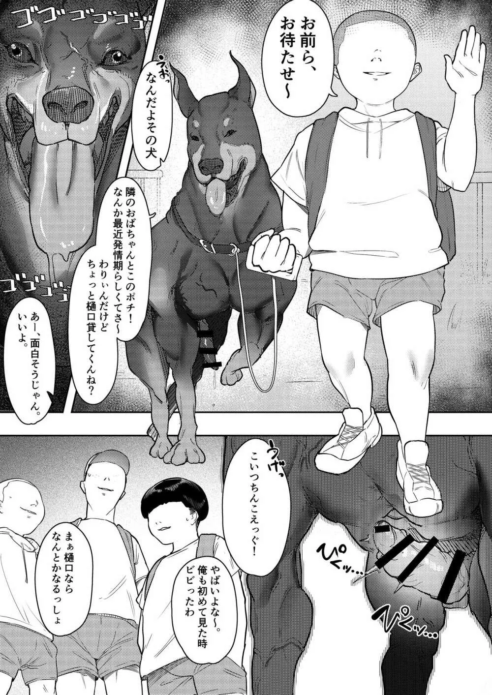 クソガキ催眠VS雌犬円香 17ページ