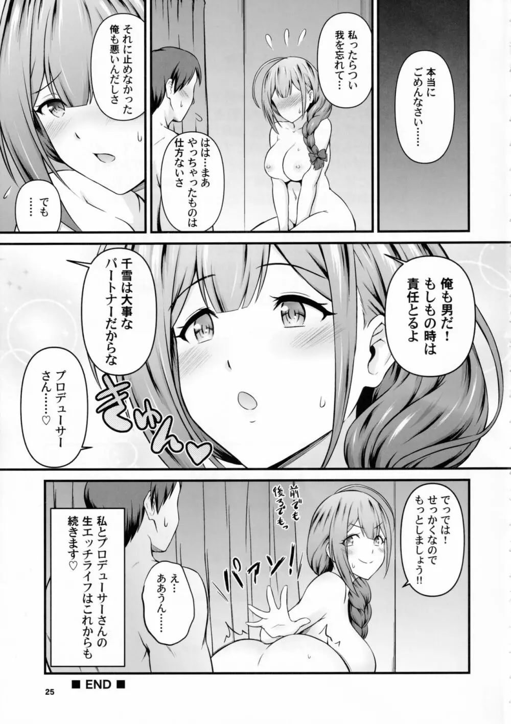 なまちゆ 24ページ