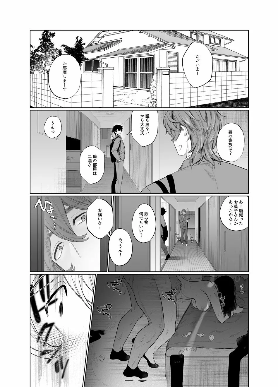 家はヤリ部屋 14ページ