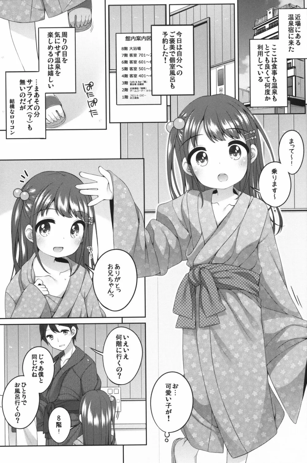 こどもおんせん ～ばんがいへん～ -ちさきちゃんのばあい- 2ページ