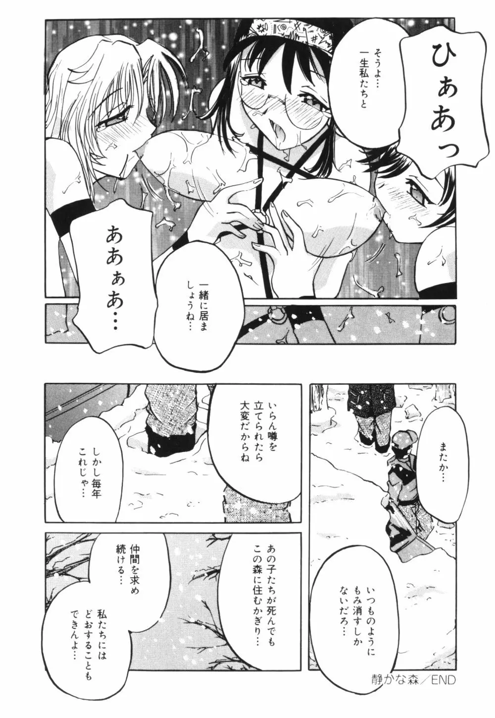 母乳つゆだく妻 101ページ