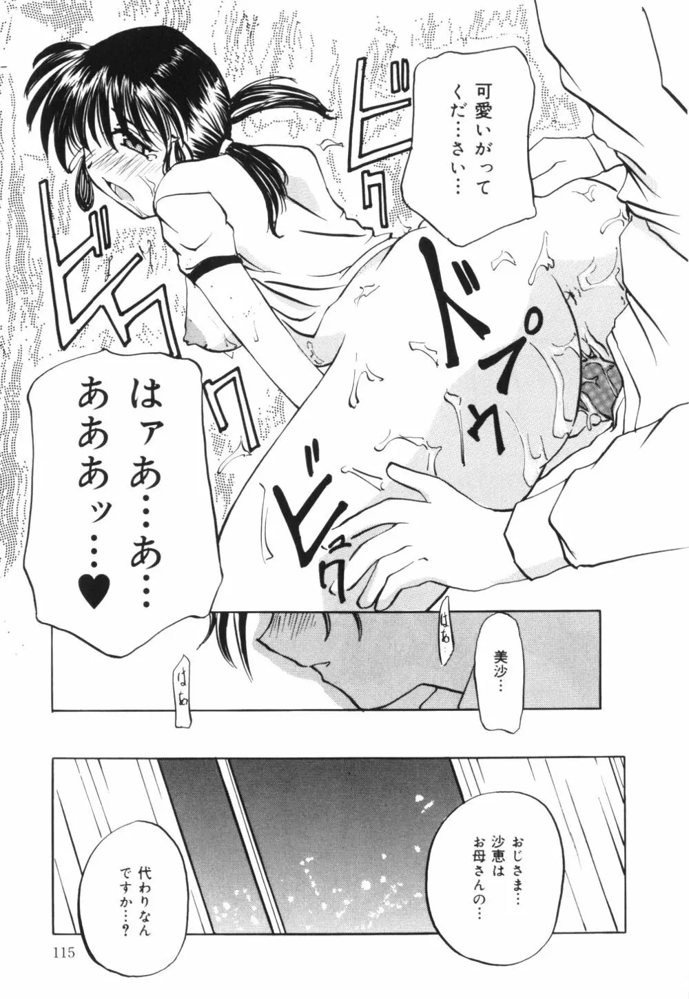 母乳つゆだく妻 118ページ