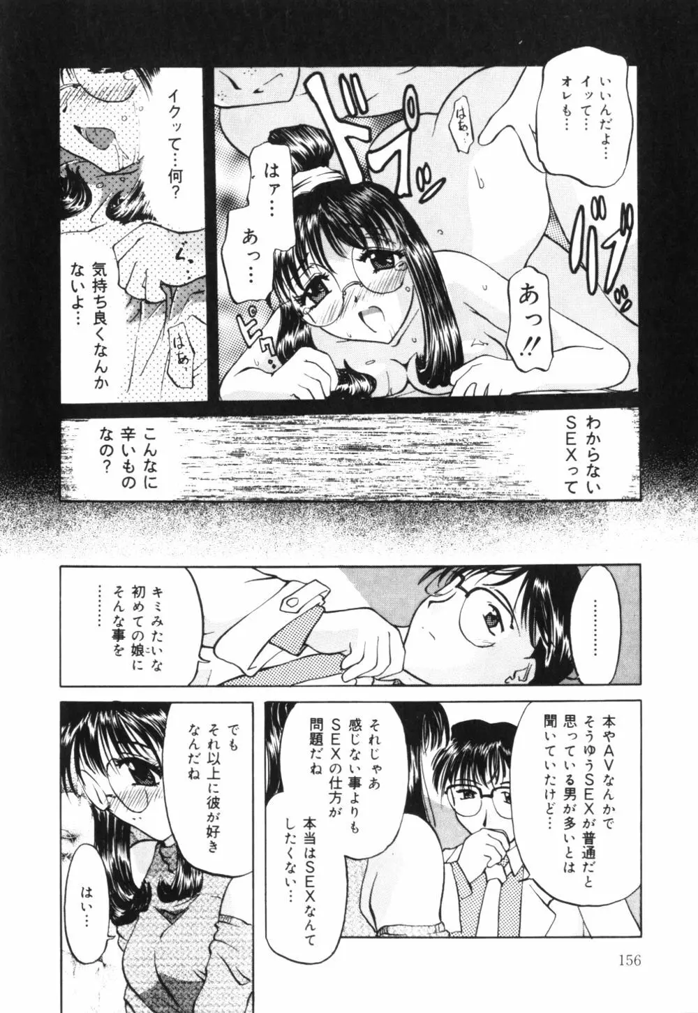 母乳つゆだく妻 159ページ