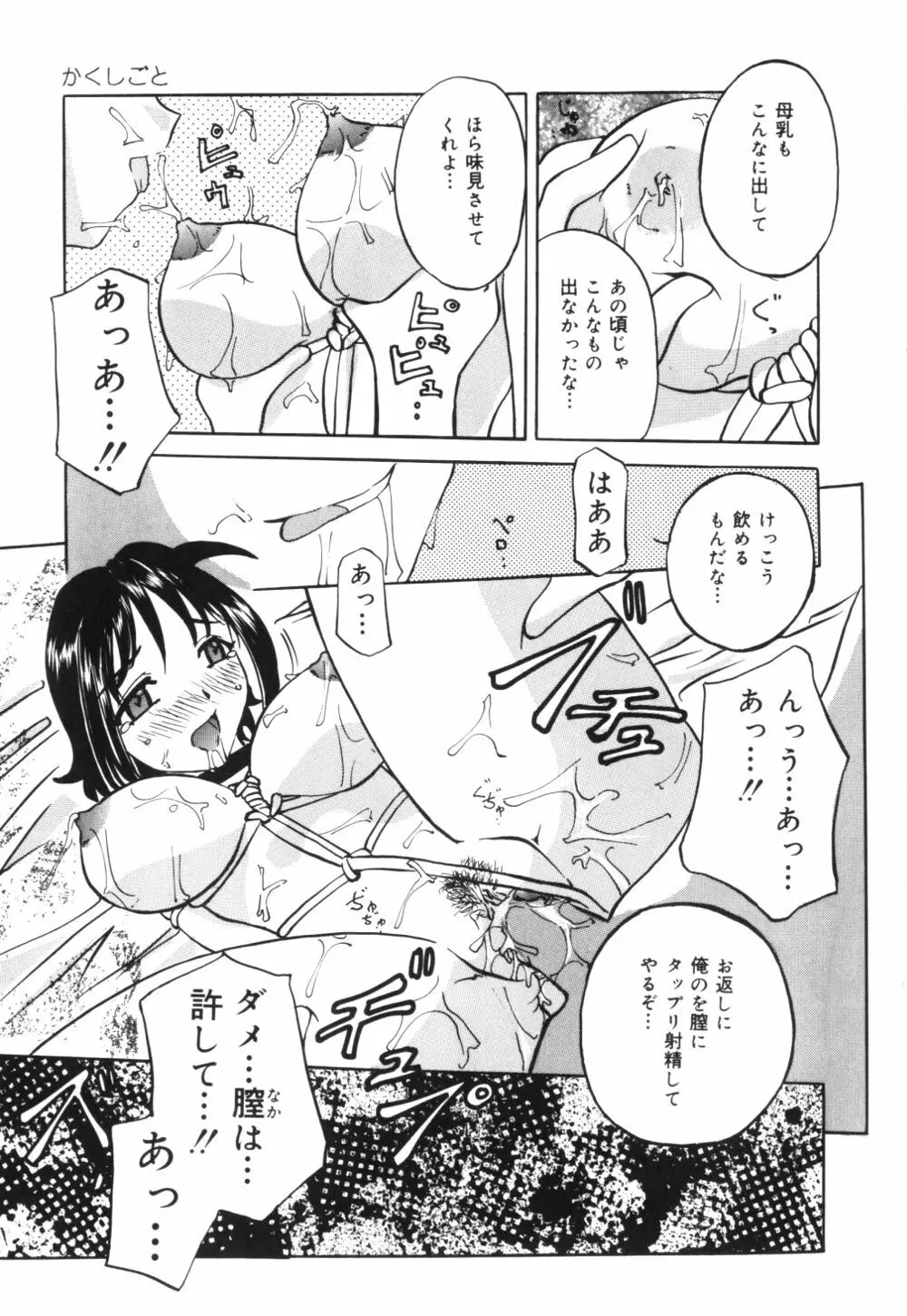 母乳つゆだく妻 20ページ