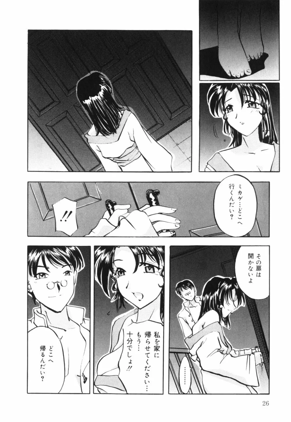 母乳つゆだく妻 29ページ