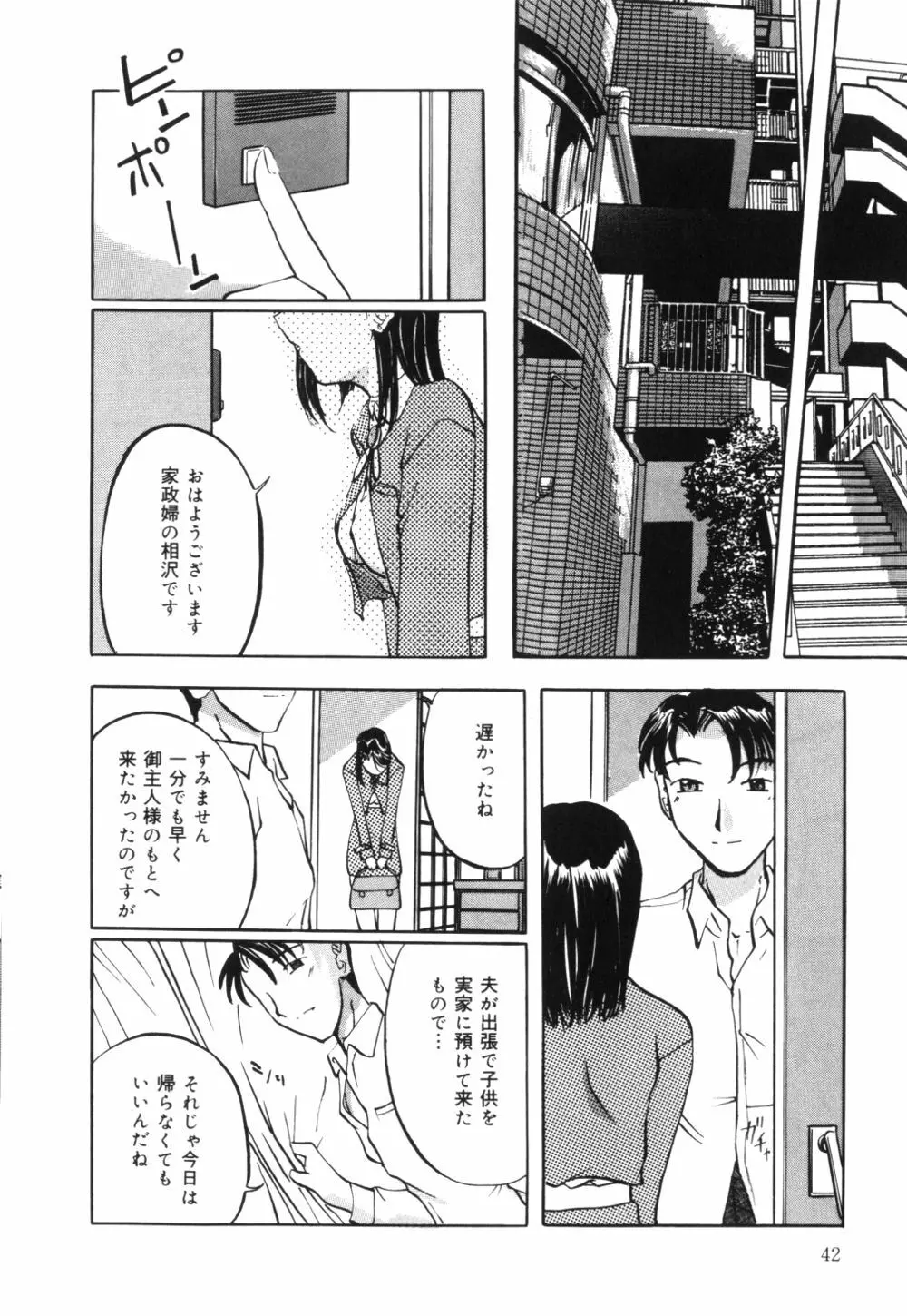 母乳つゆだく妻 45ページ