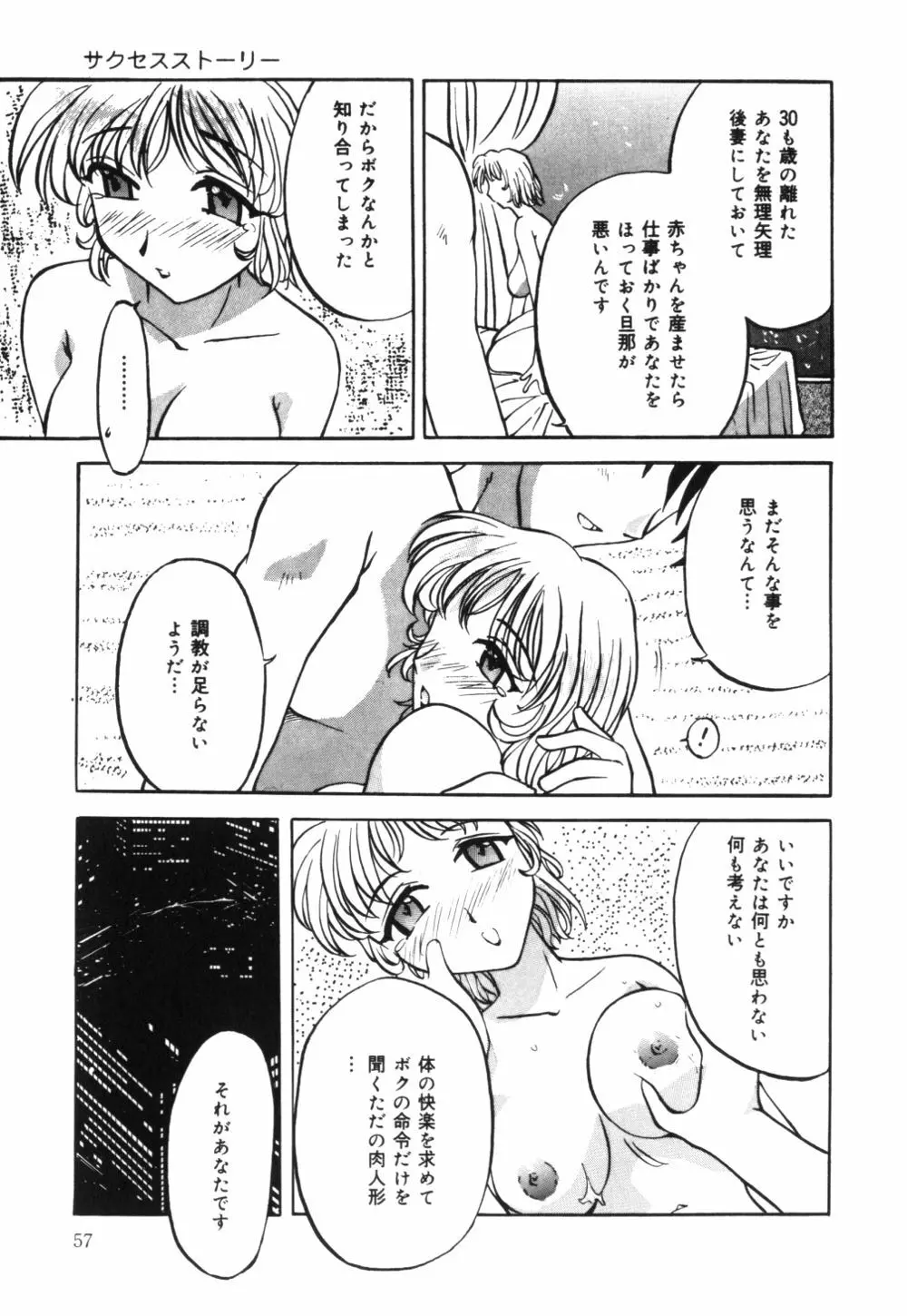 母乳つゆだく妻 60ページ