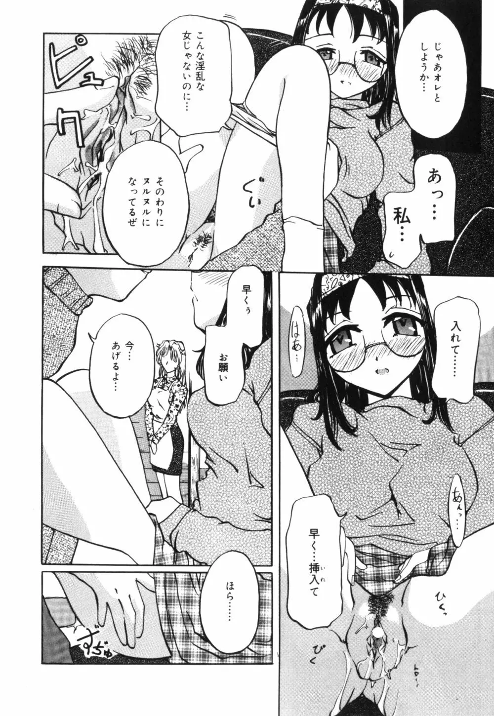 母乳つゆだく妻 91ページ