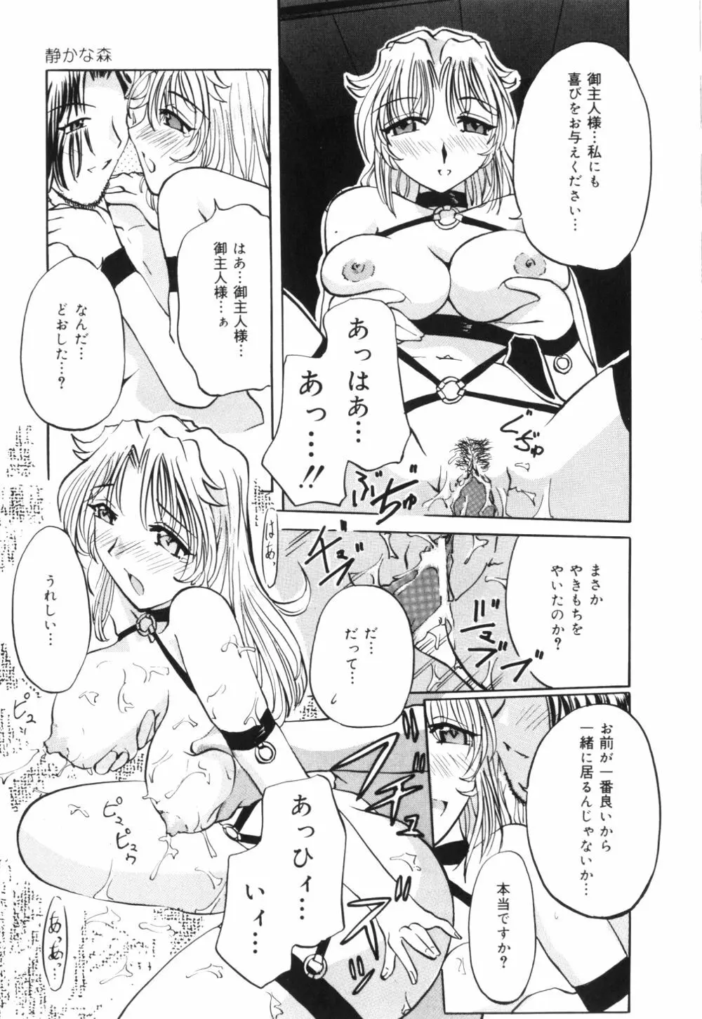 母乳つゆだく妻 98ページ