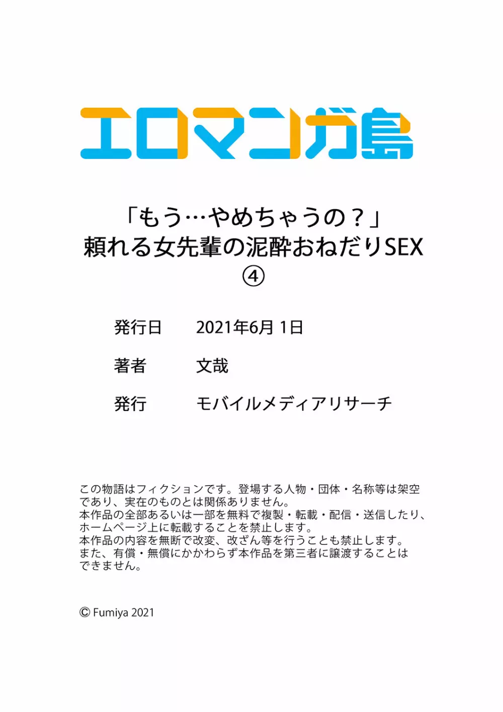 「もう…やめちゃうの？」頼れる女先輩の泥酔おねだりSEX 01-17 120ページ