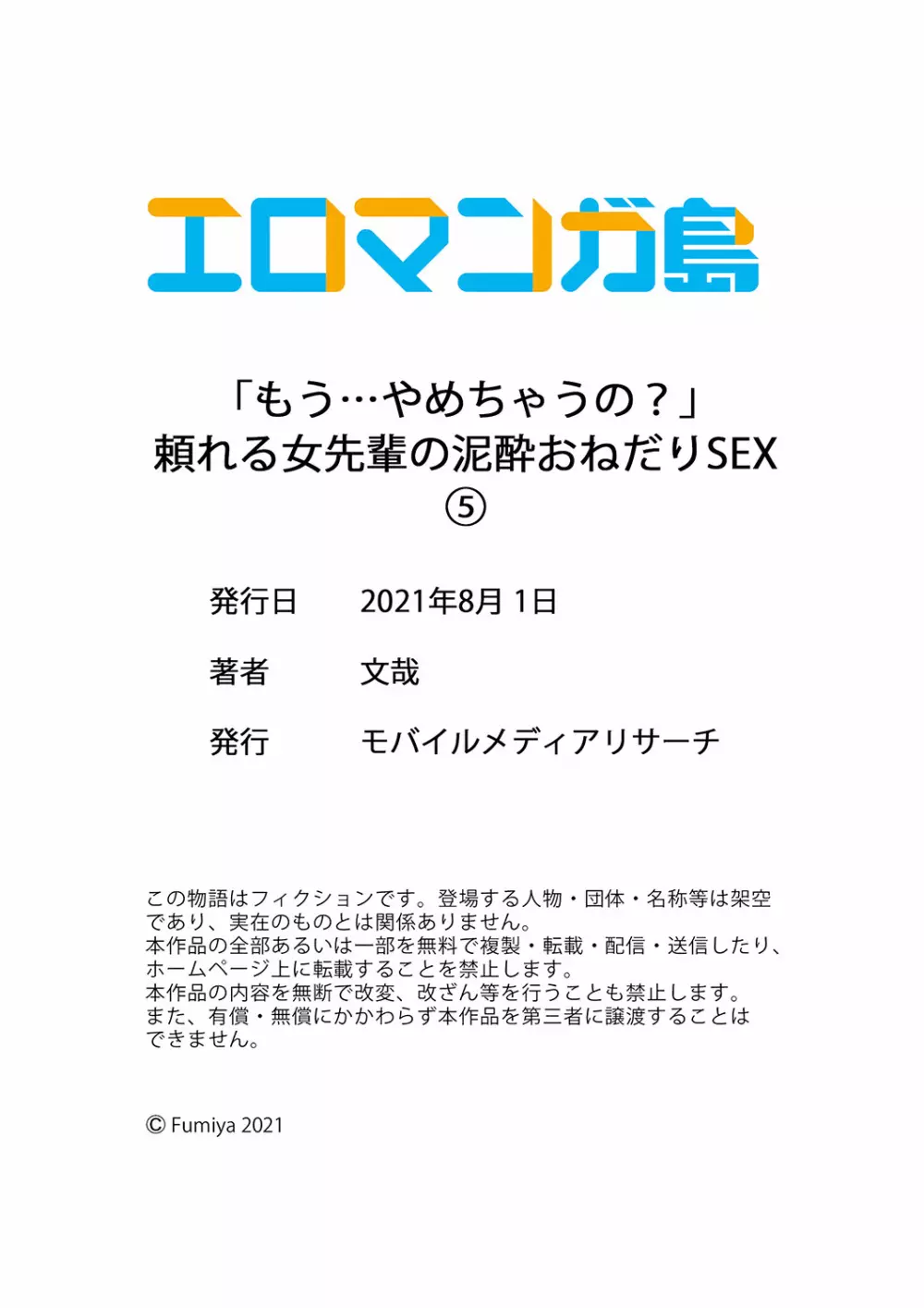 「もう…やめちゃうの？」頼れる女先輩の泥酔おねだりSEX 01-17 150ページ