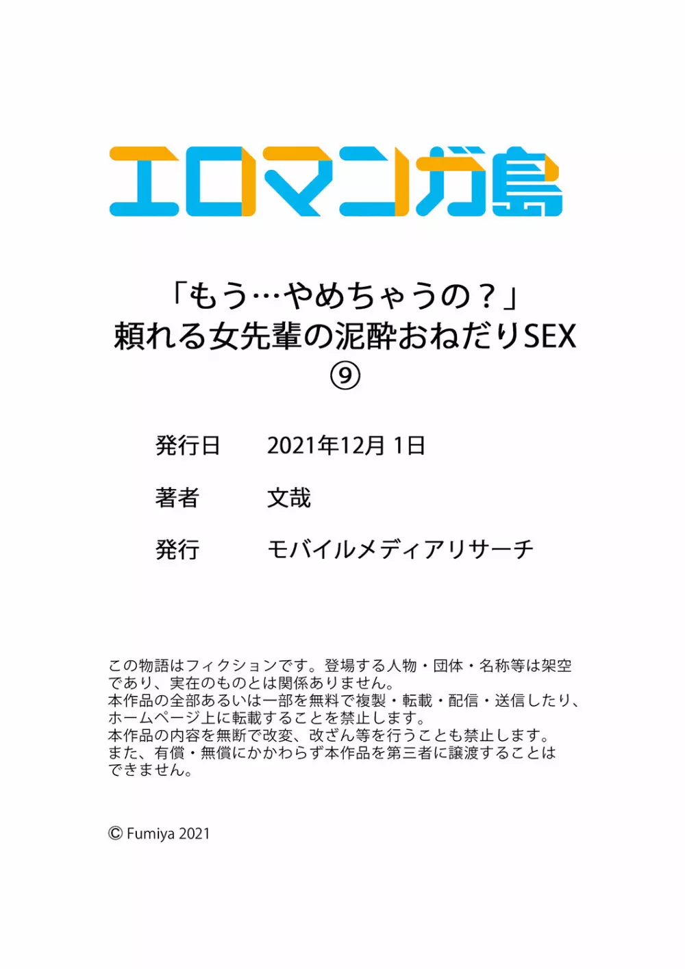 「もう…やめちゃうの？」頼れる女先輩の泥酔おねだりSEX 01-17 270ページ