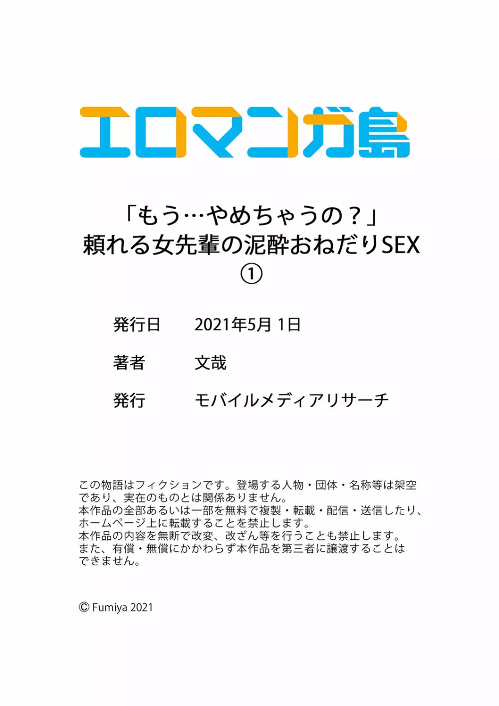 「もう…やめちゃうの？」頼れる女先輩の泥酔おねだりSEX 01-17 30ページ