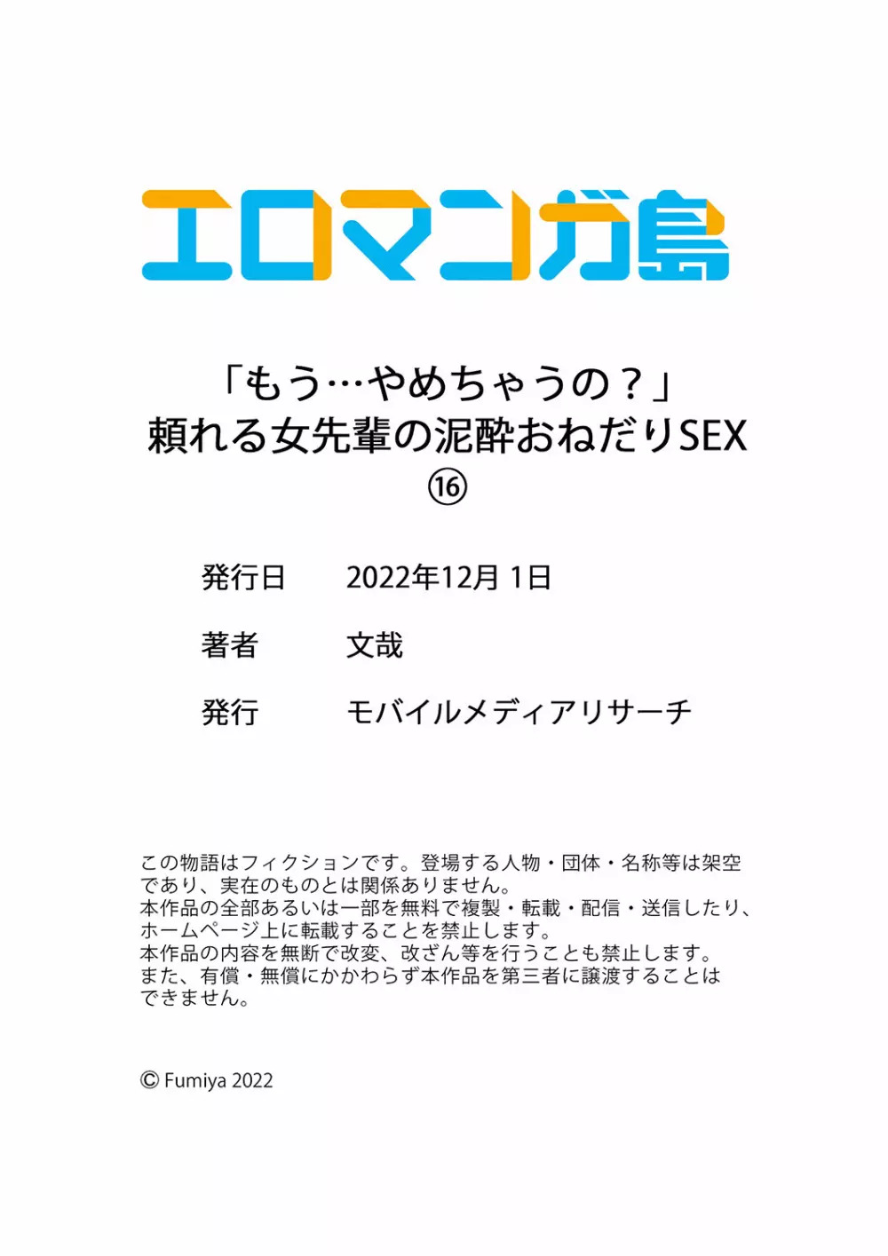 「もう…やめちゃうの？」頼れる女先輩の泥酔おねだりSEX 01-17 480ページ