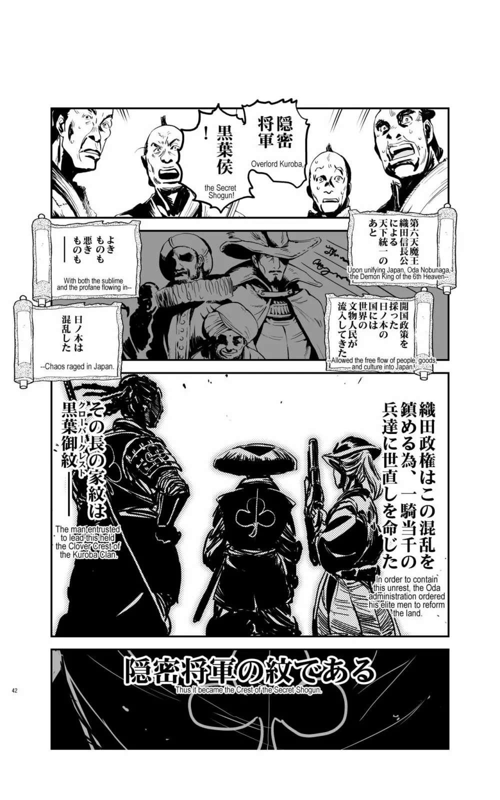 頓稚気時代劇 隠密将軍 41ページ