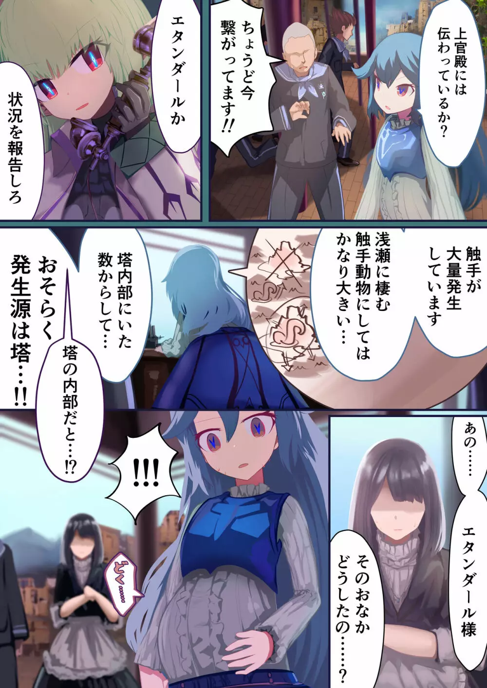 少女騎士「たとえ触手に孕まされても、くじけないっ！！」 20ページ