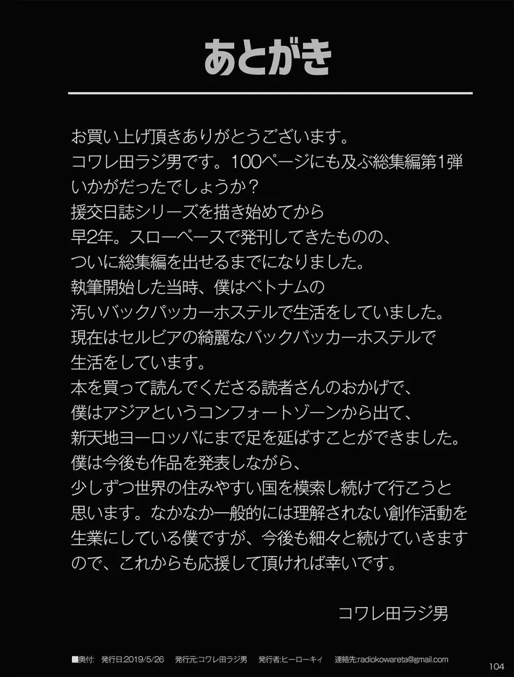 チビメス援交日誌 104ページ