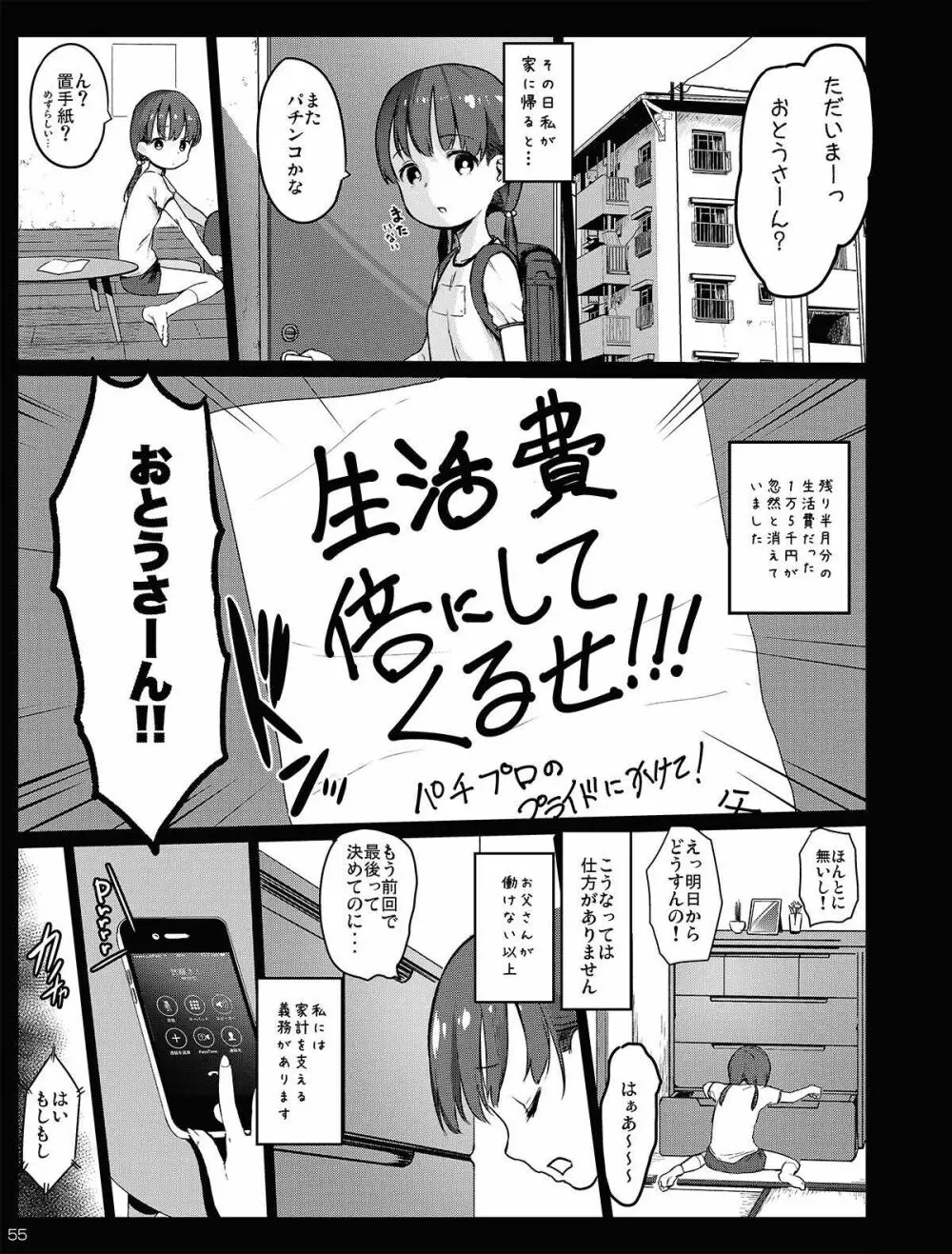 チビメス援交日誌 55ページ