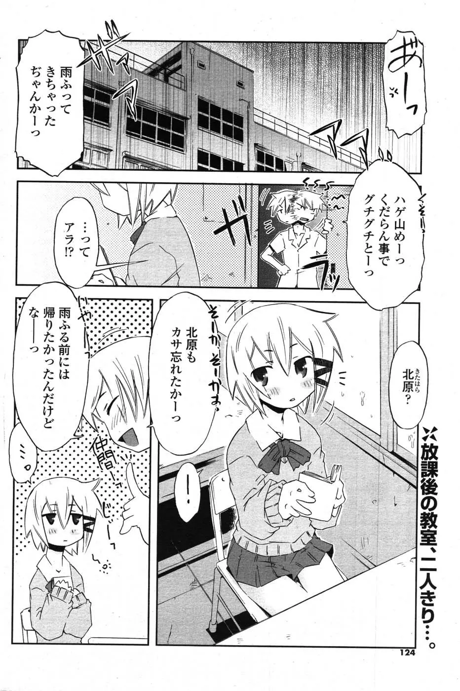 COMIC ポプリクラブ 2007年09月号 119ページ