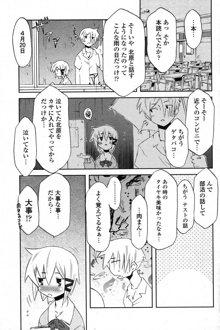 COMIC ポプリクラブ 2007年09月号 120ページ