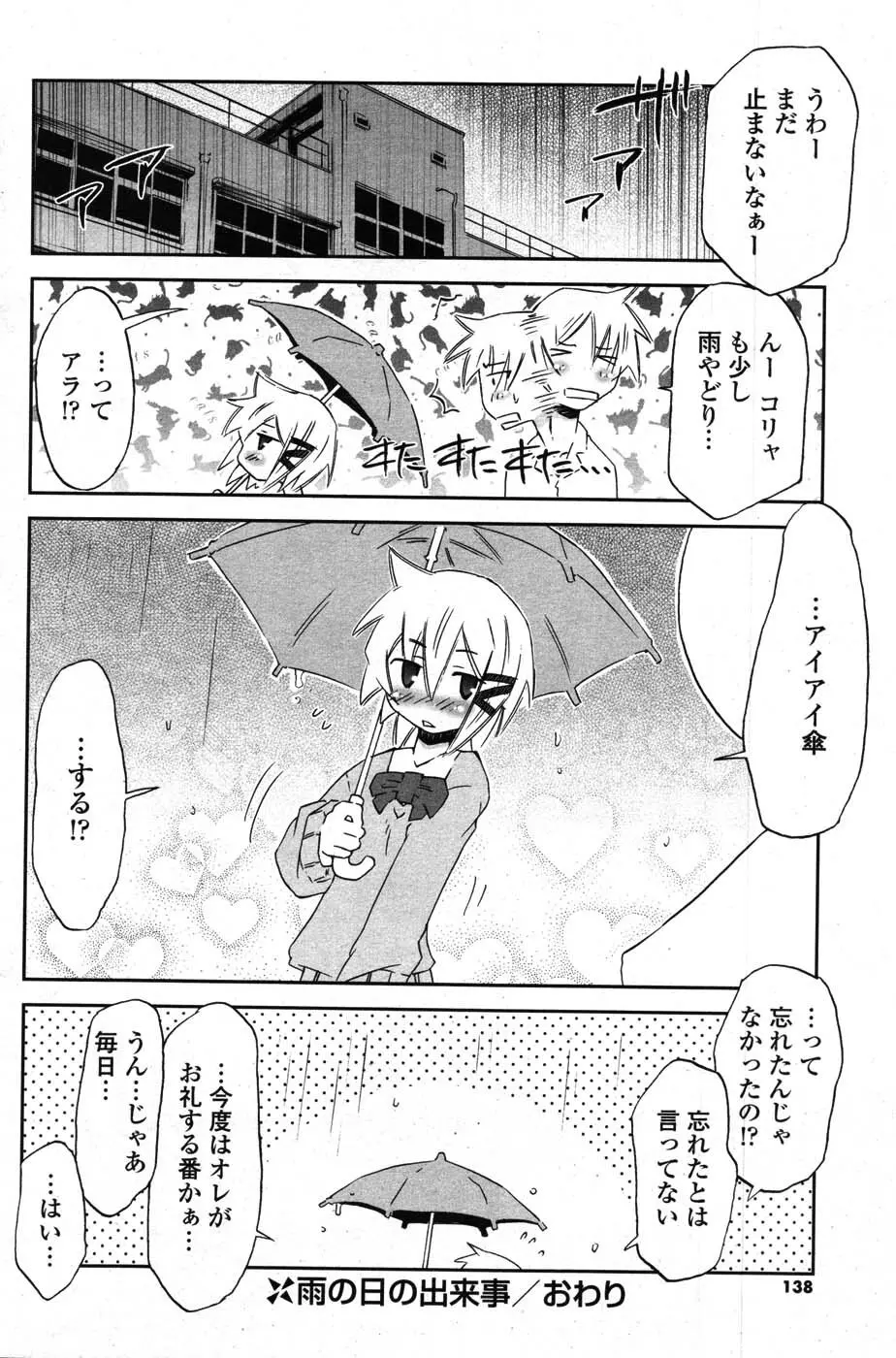 COMIC ポプリクラブ 2007年09月号 133ページ