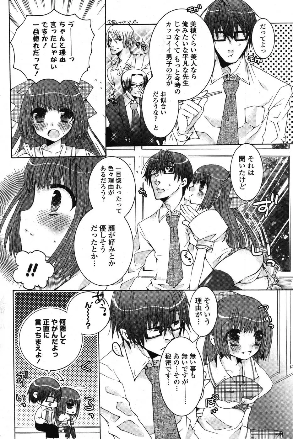 COMIC ポプリクラブ 2007年09月号 171ページ