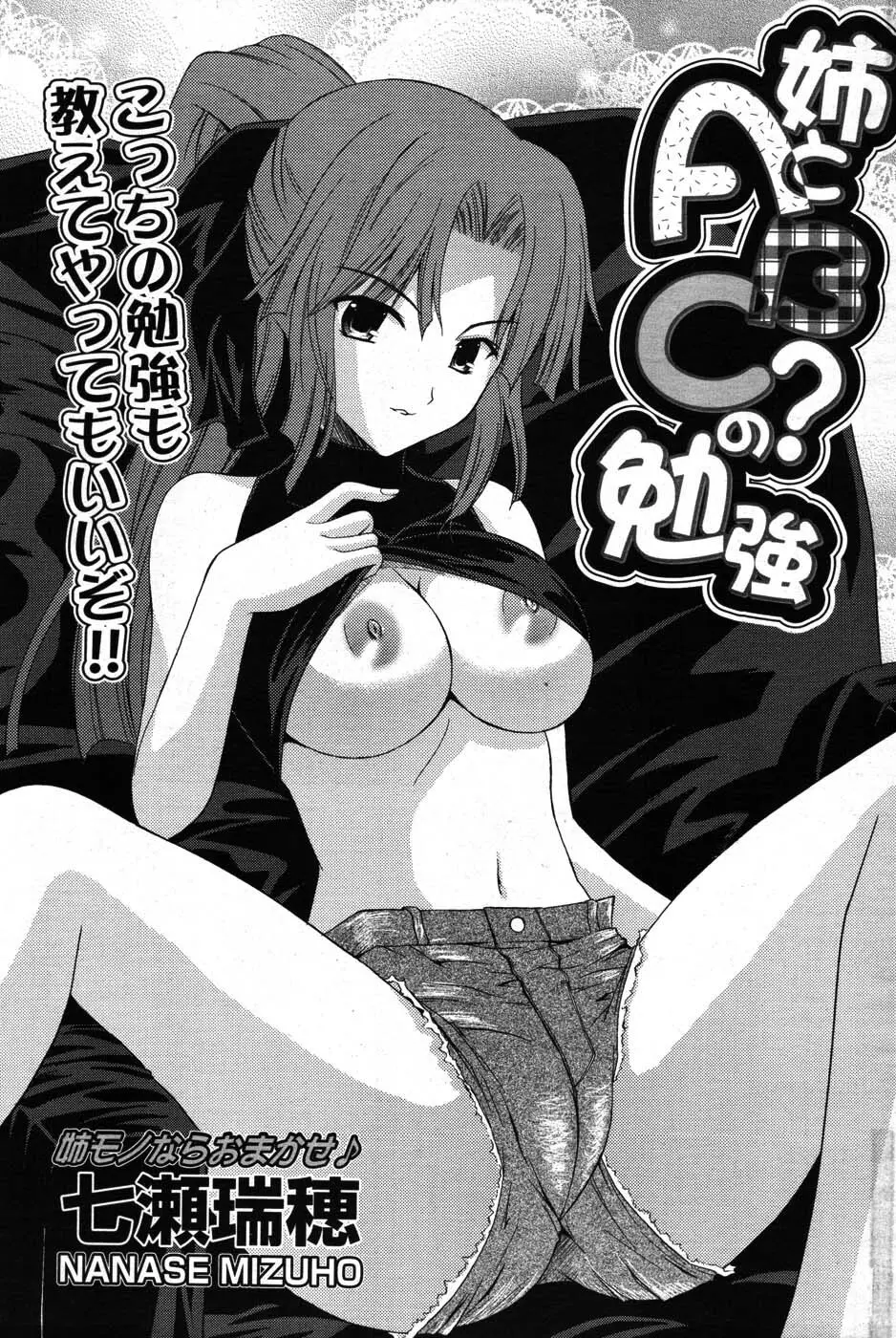 COMIC ポプリクラブ 2007年09月号 190ページ