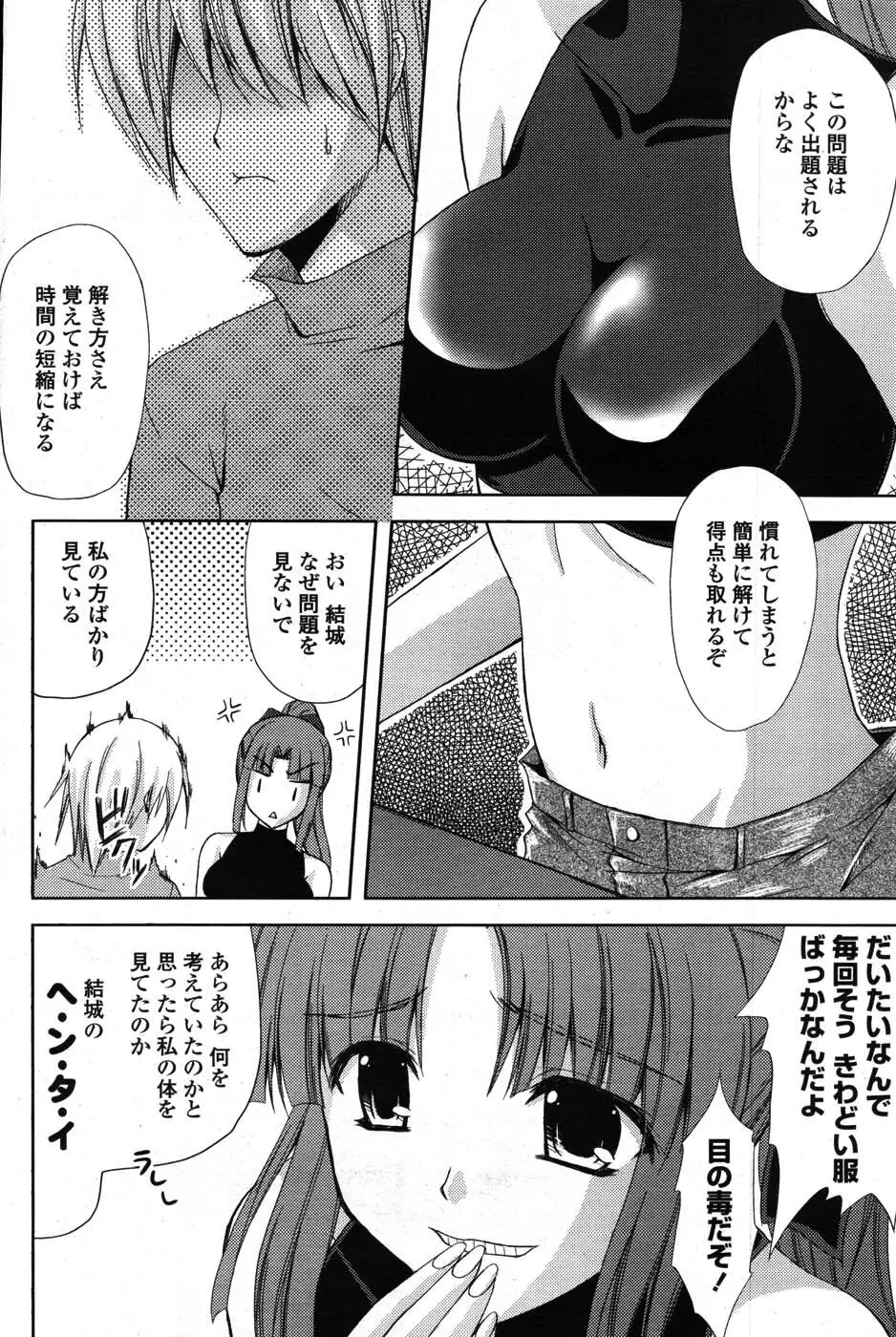 COMIC ポプリクラブ 2007年09月号 193ページ