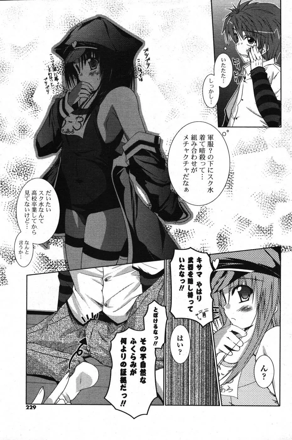 COMIC ポプリクラブ 2007年09月号 216ページ