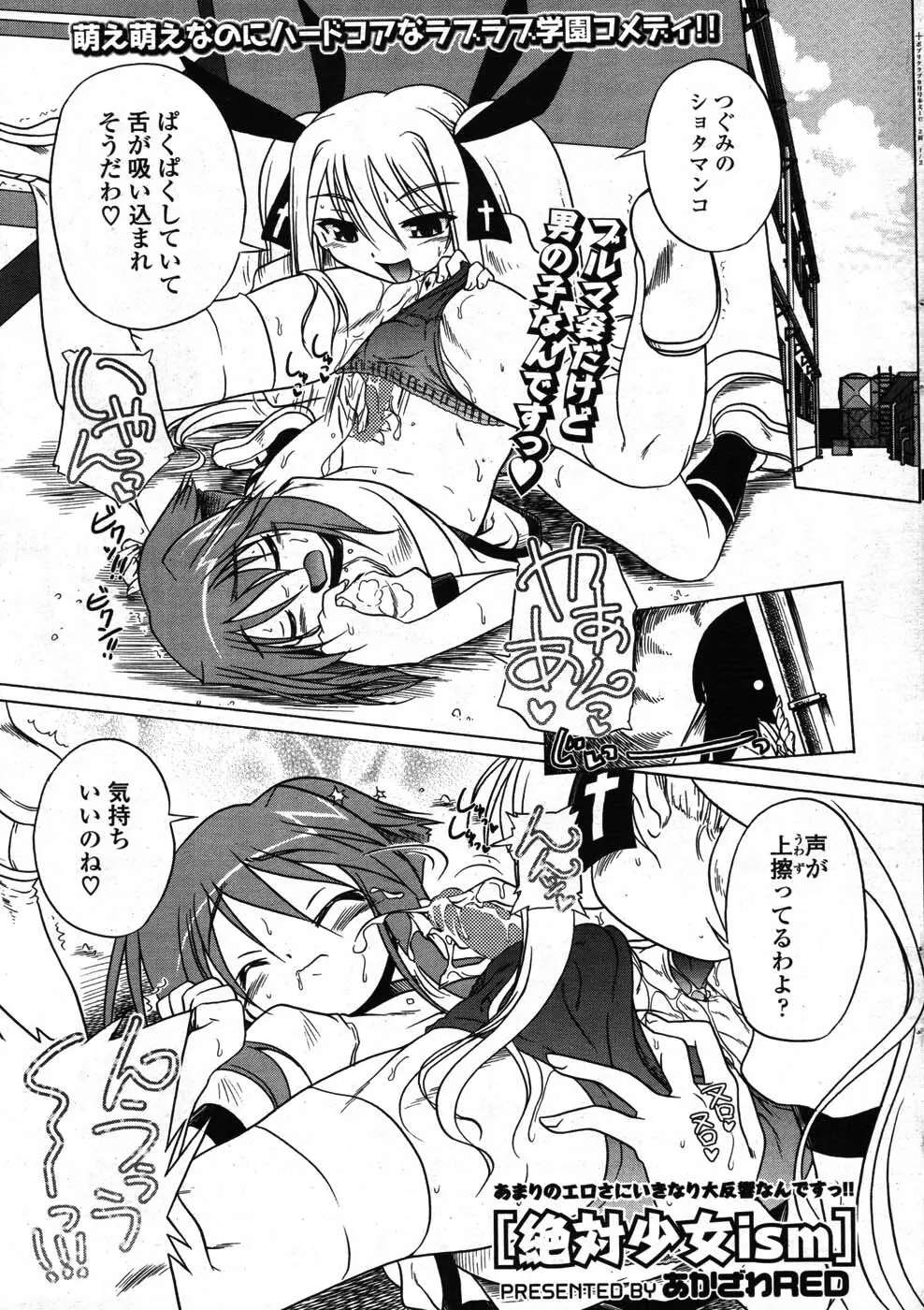 COMIC ポプリクラブ 2007年09月号 22ページ