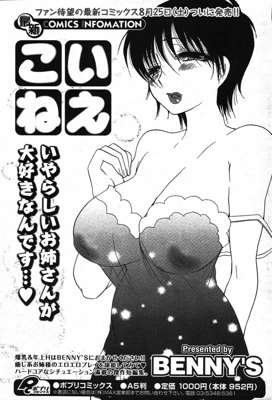 COMIC ポプリクラブ 2007年09月号 228ページ