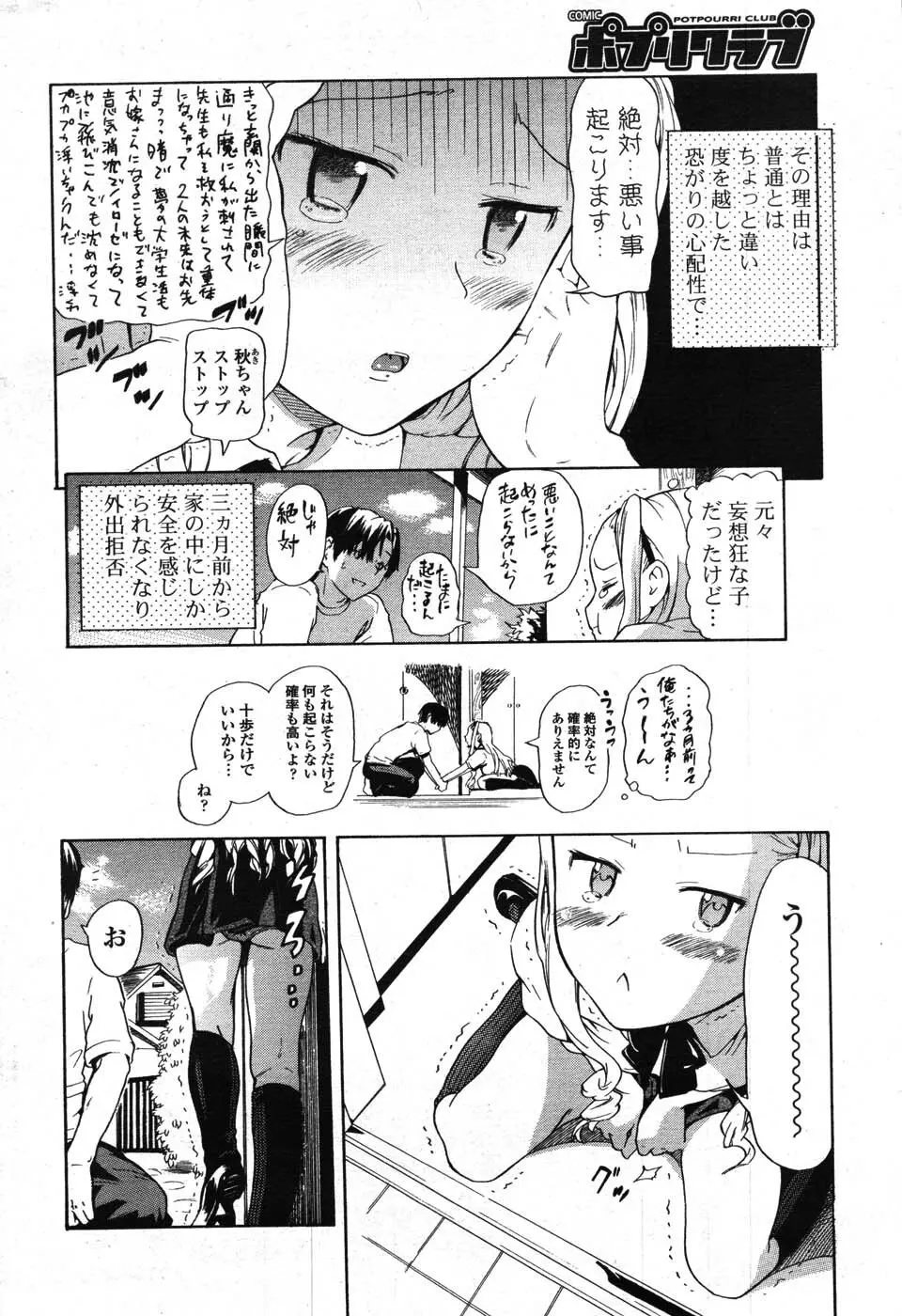 COMIC ポプリクラブ 2007年09月号 247ページ