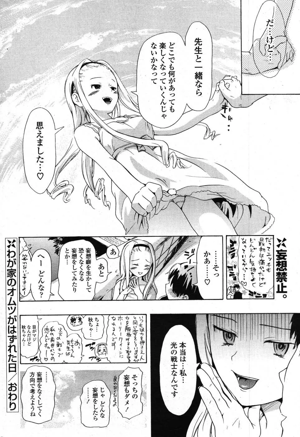 COMIC ポプリクラブ 2007年09月号 261ページ