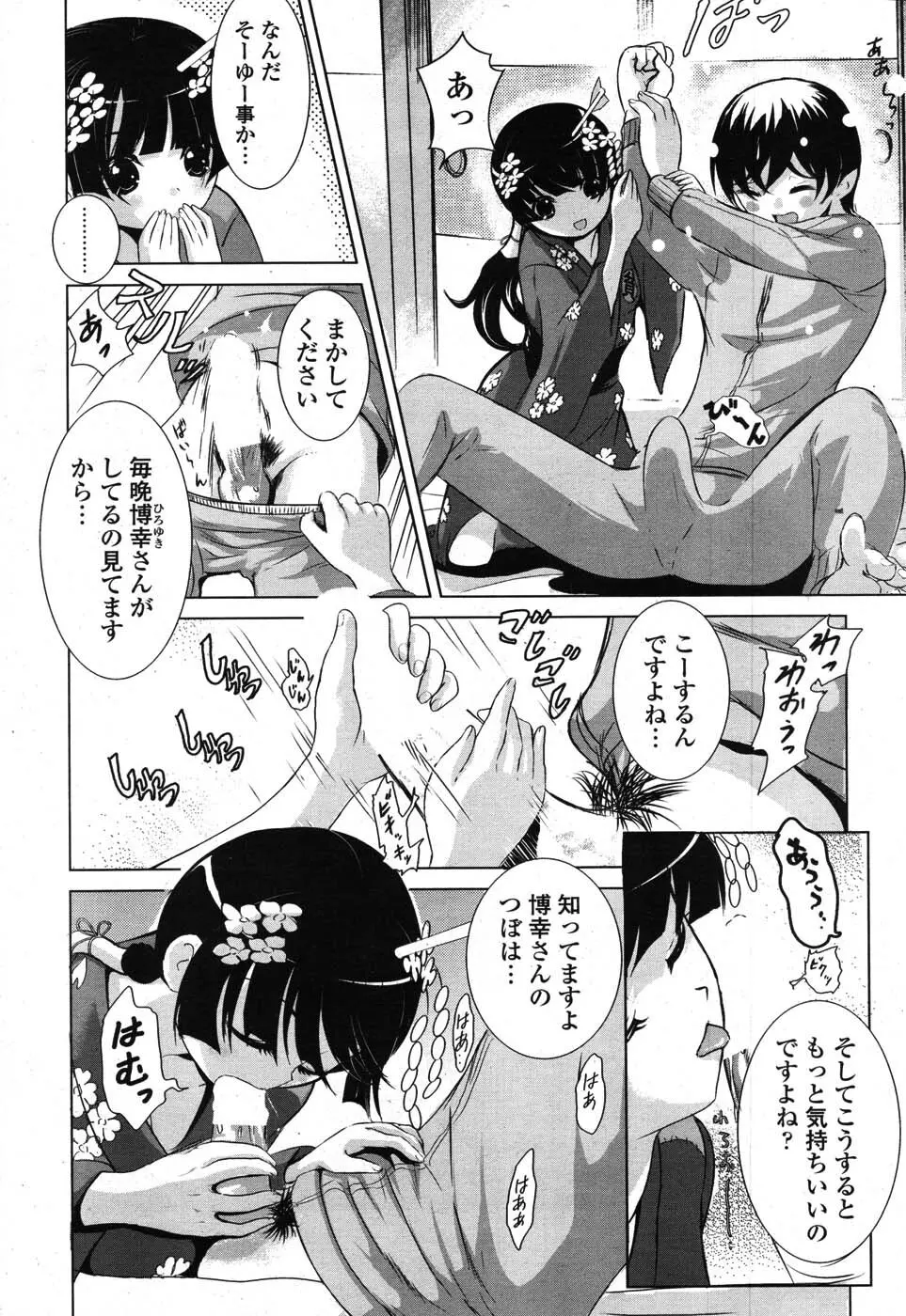 COMIC ポプリクラブ 2007年09月号 269ページ