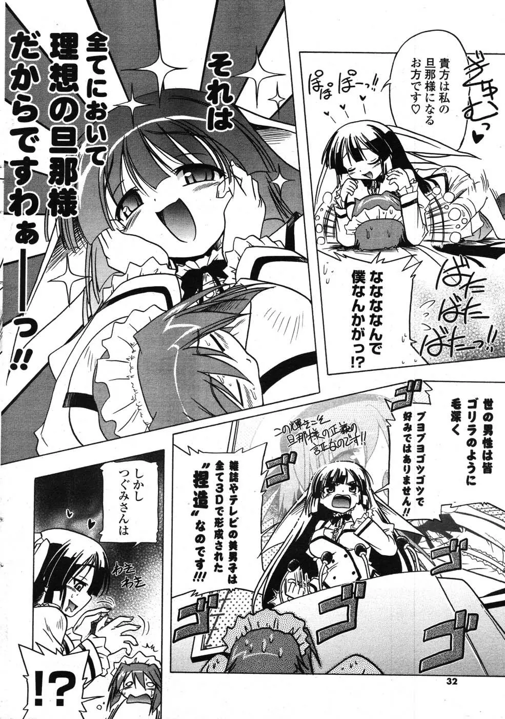 COMIC ポプリクラブ 2007年09月号 27ページ