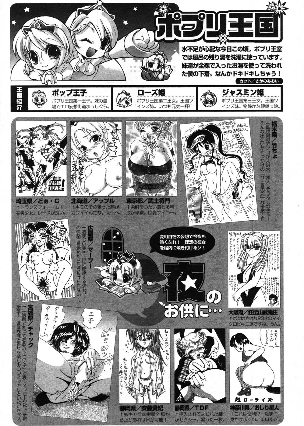 COMIC ポプリクラブ 2007年09月号 283ページ