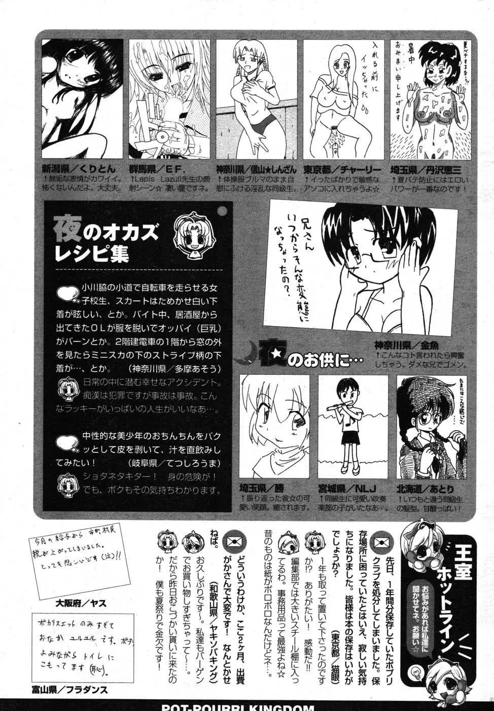 COMIC ポプリクラブ 2007年09月号 284ページ