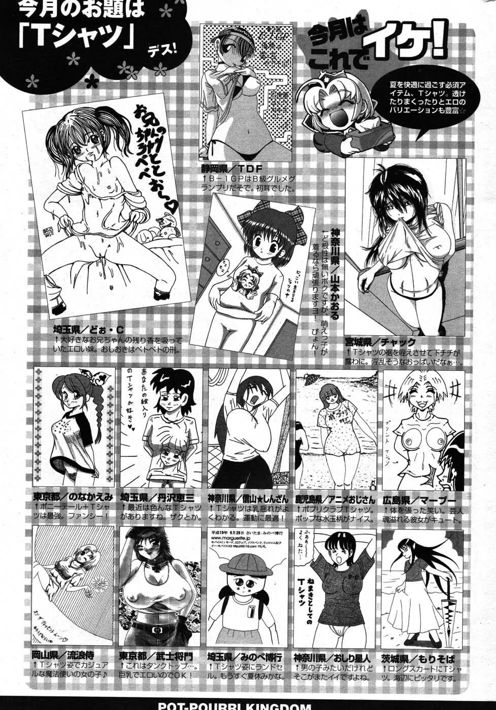 COMIC ポプリクラブ 2007年09月号 286ページ