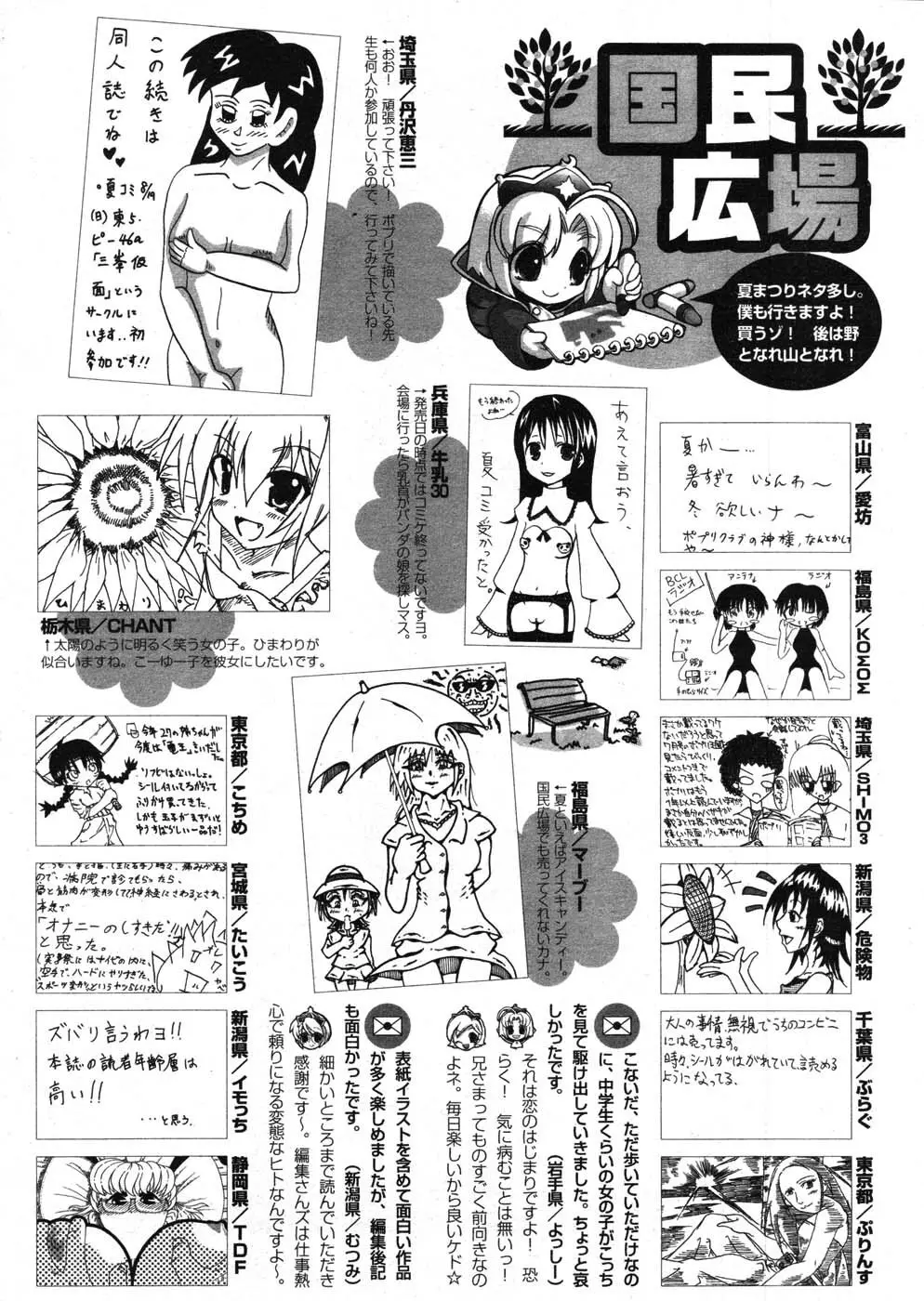 COMIC ポプリクラブ 2007年09月号 287ページ