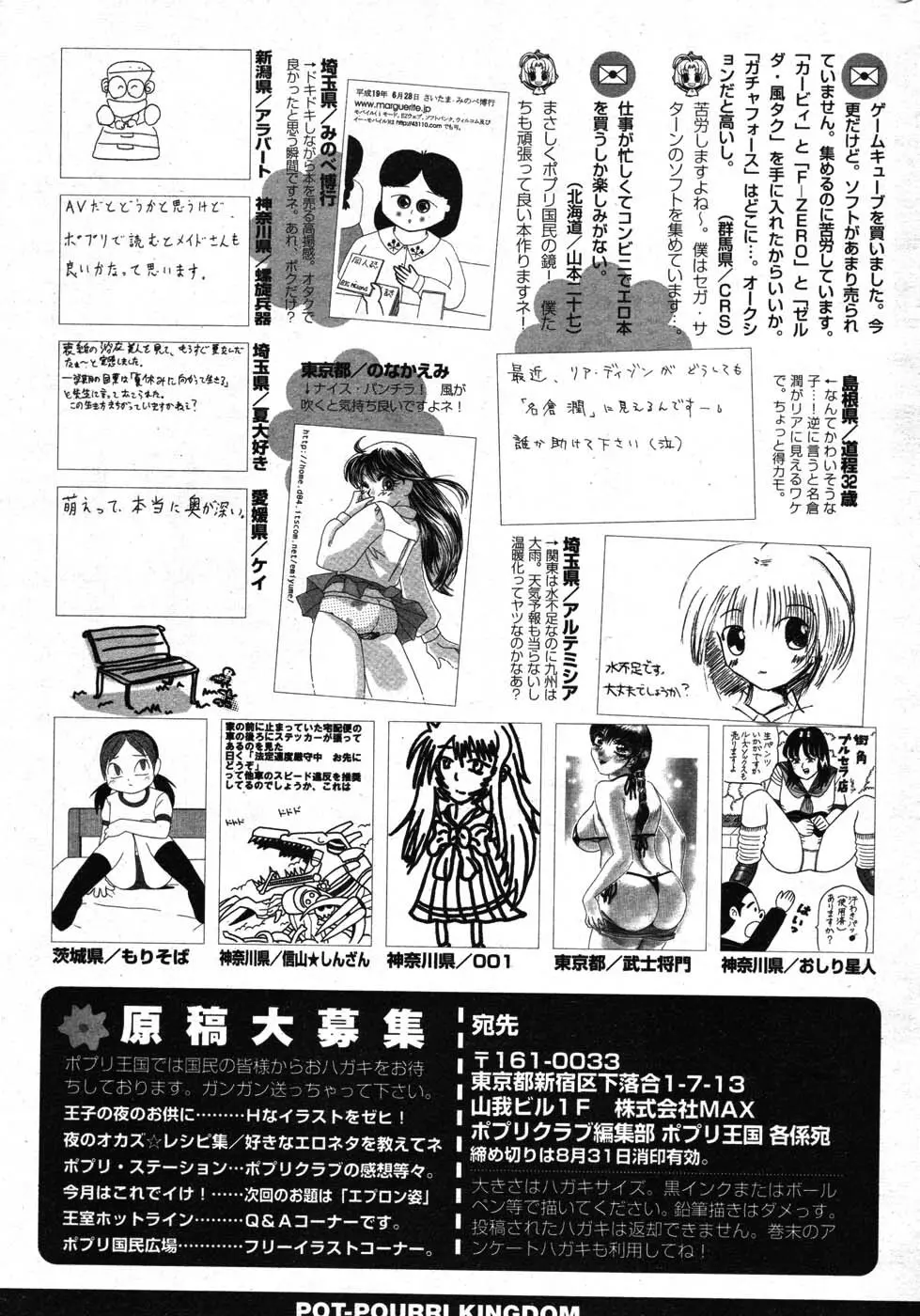 COMIC ポプリクラブ 2007年09月号 288ページ