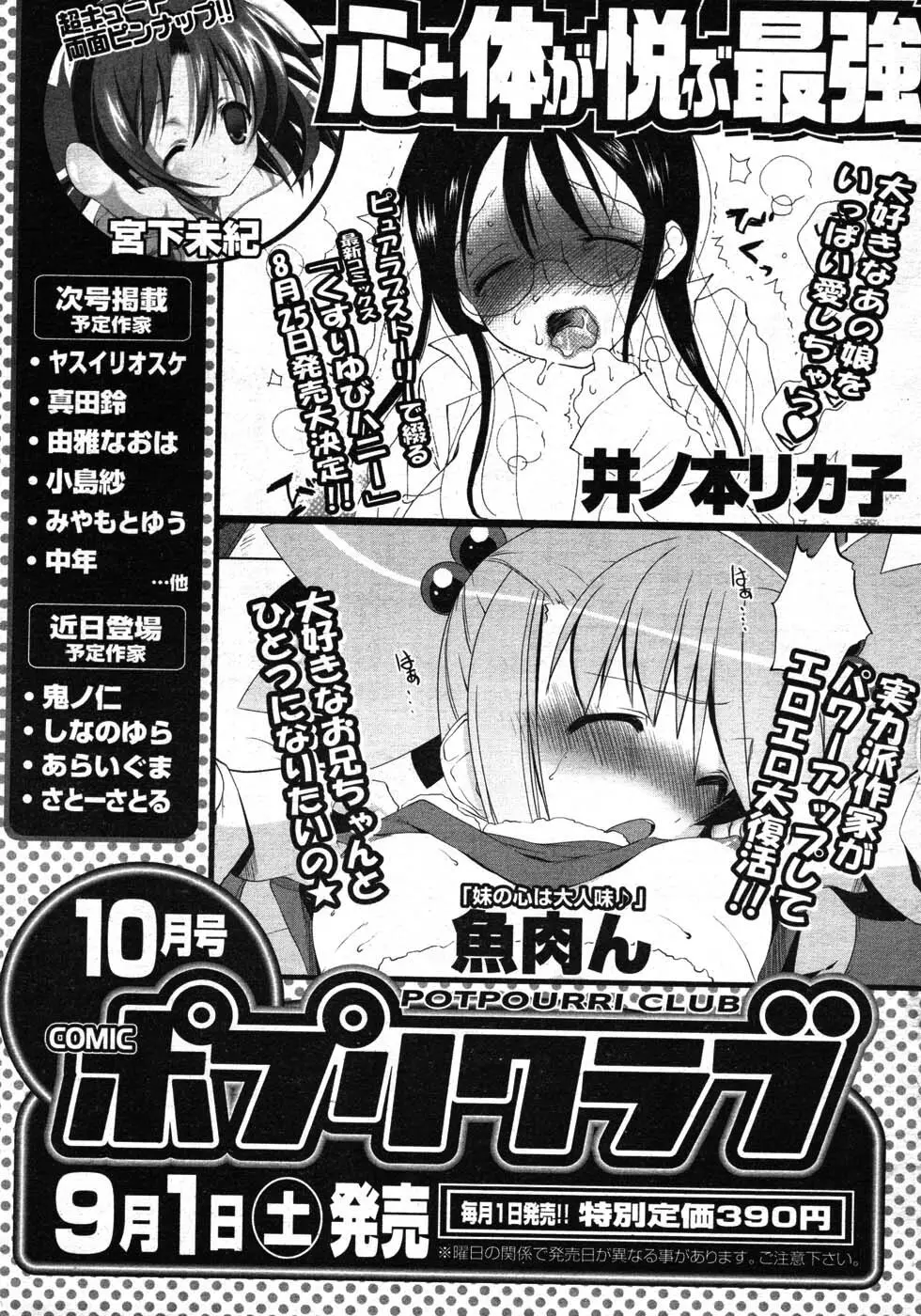 COMIC ポプリクラブ 2007年09月号 292ページ