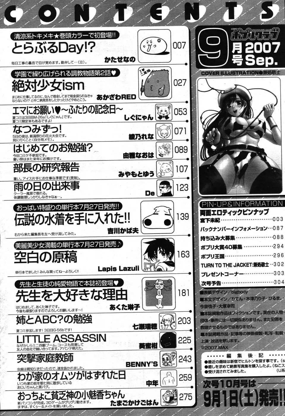 COMIC ポプリクラブ 2007年09月号 293ページ