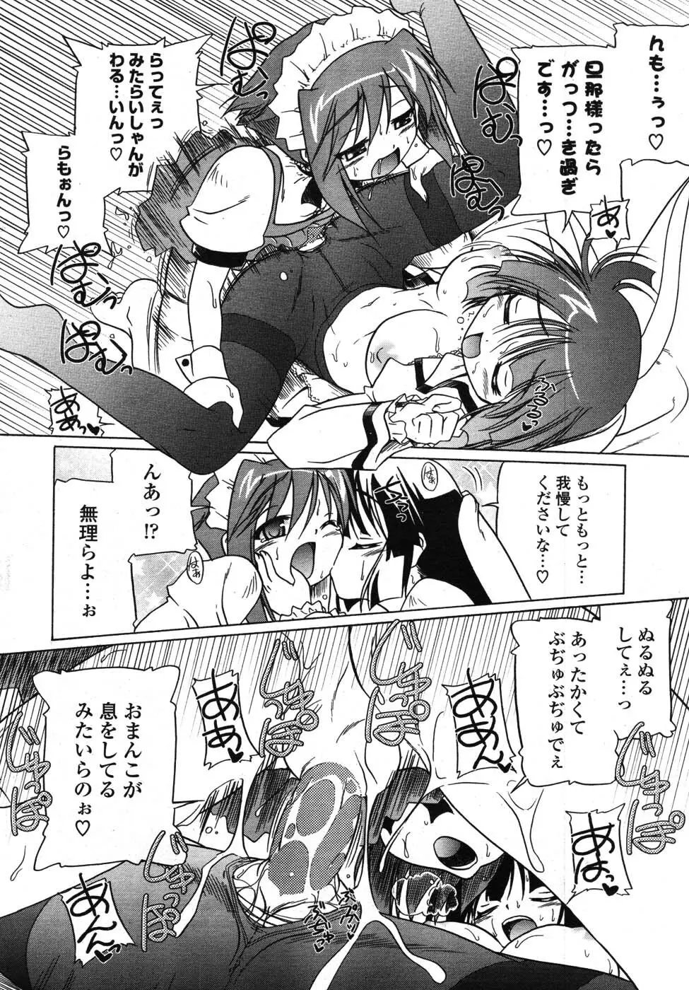 COMIC ポプリクラブ 2007年09月号 35ページ