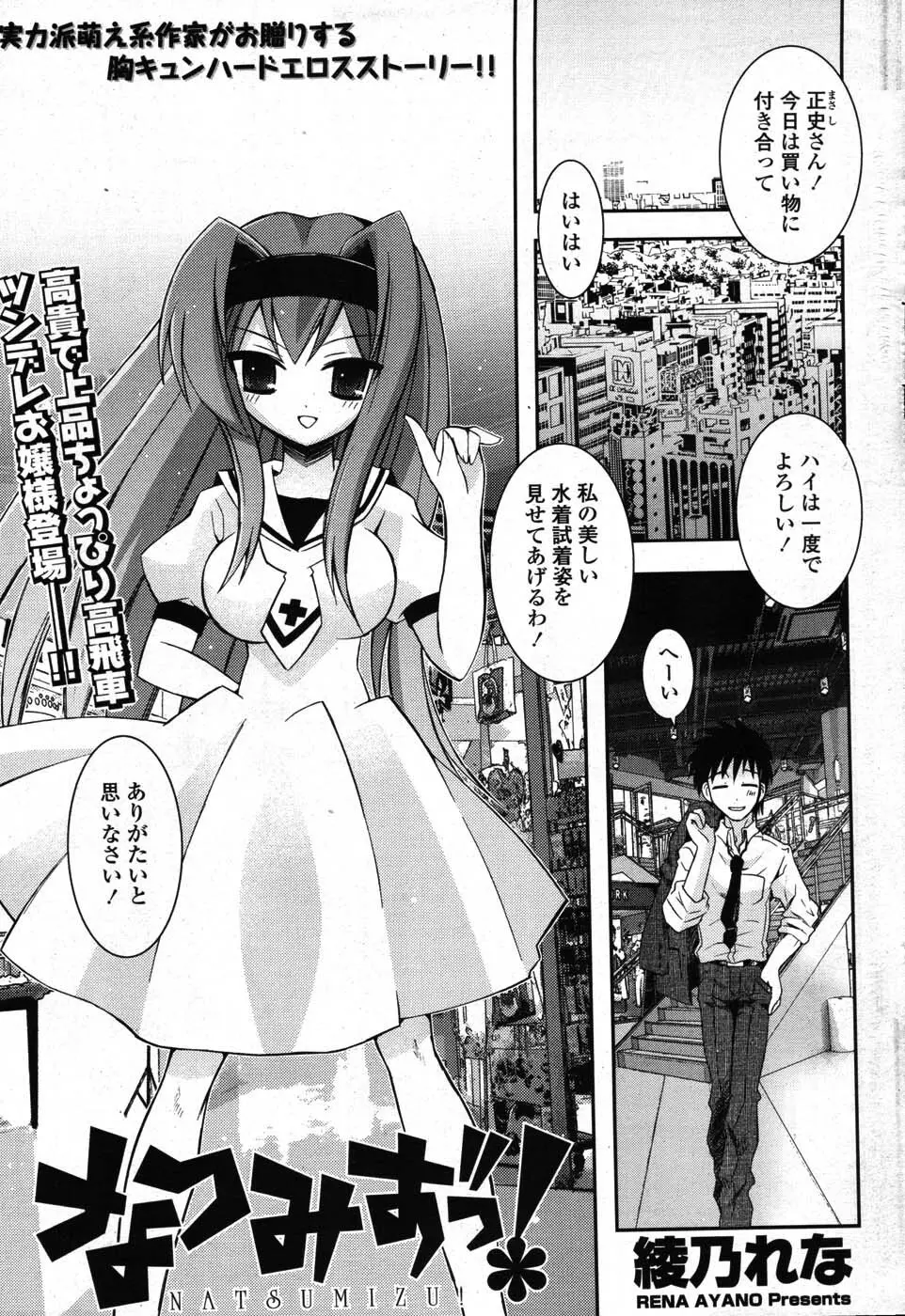 COMIC ポプリクラブ 2007年09月号 66ページ