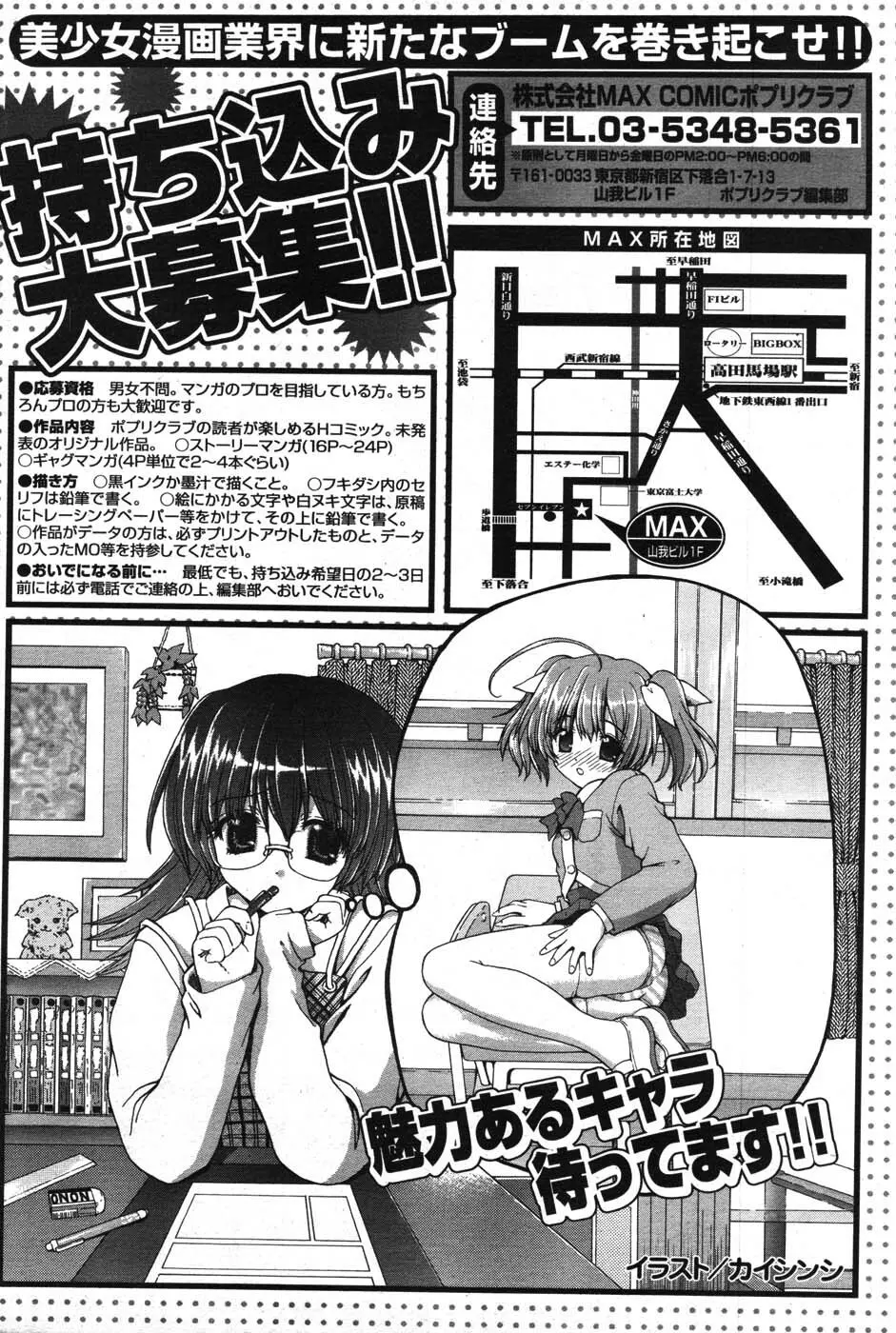 COMIC ポプリクラブ 2007年09月号 83ページ