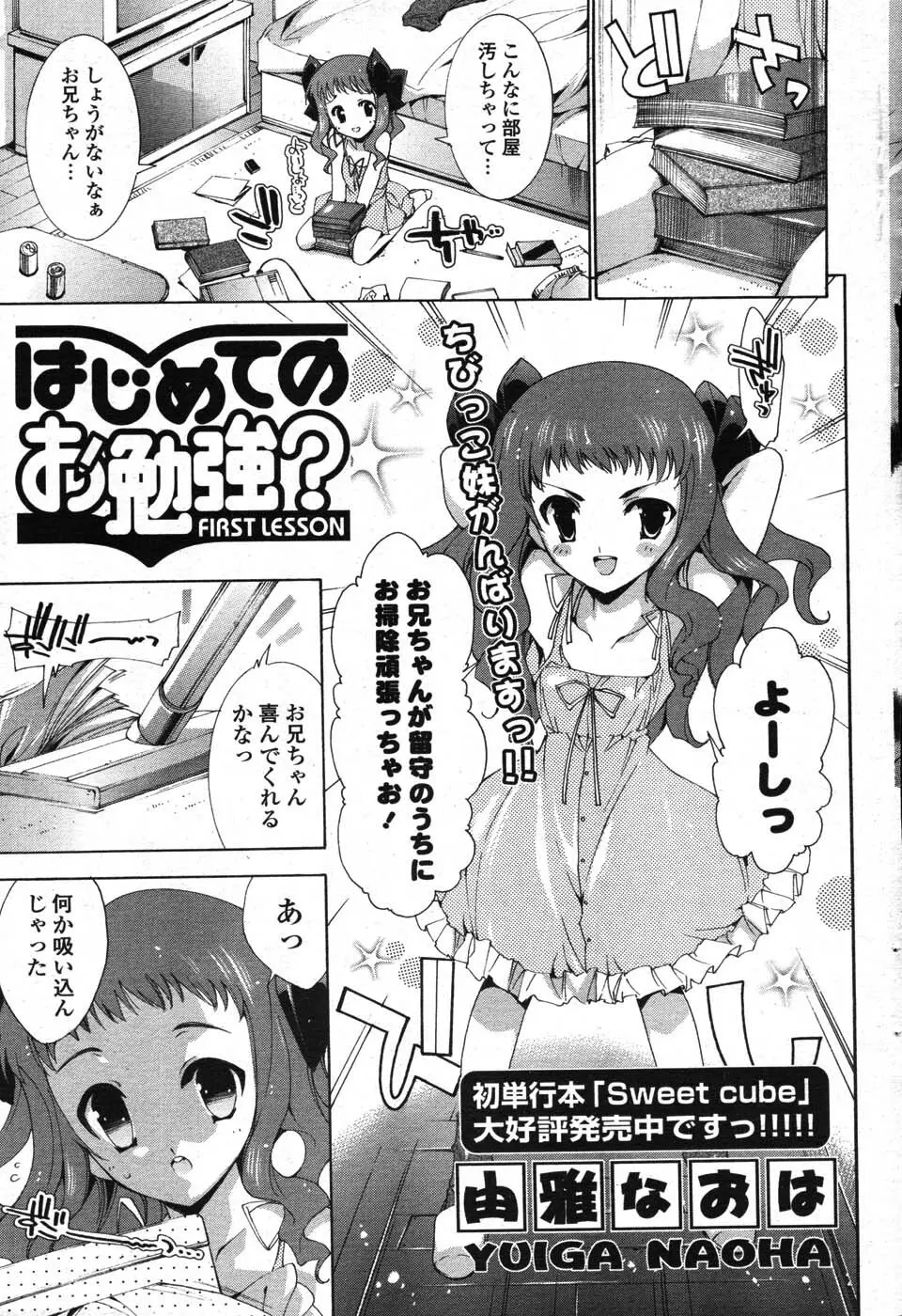 COMIC ポプリクラブ 2007年09月号 84ページ