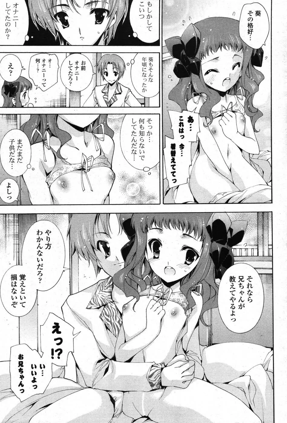 COMIC ポプリクラブ 2007年09月号 90ページ