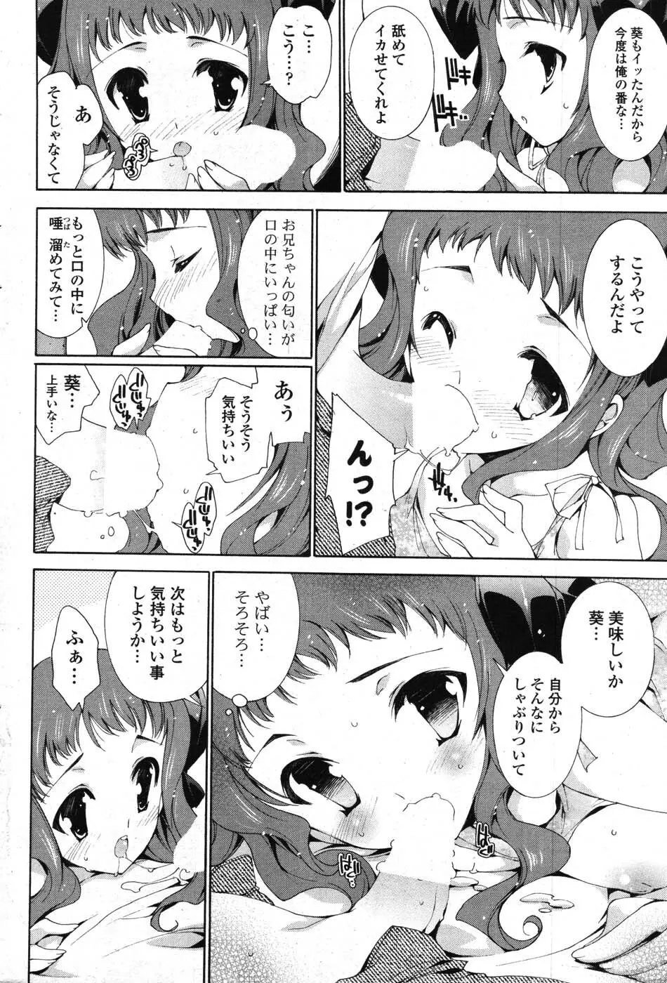 COMIC ポプリクラブ 2007年09月号 93ページ