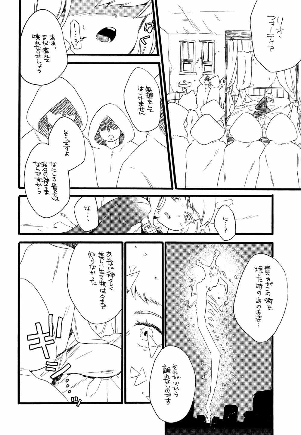 神さまはいるか 4ページ